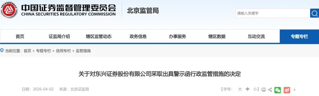 3家券商遭警示!