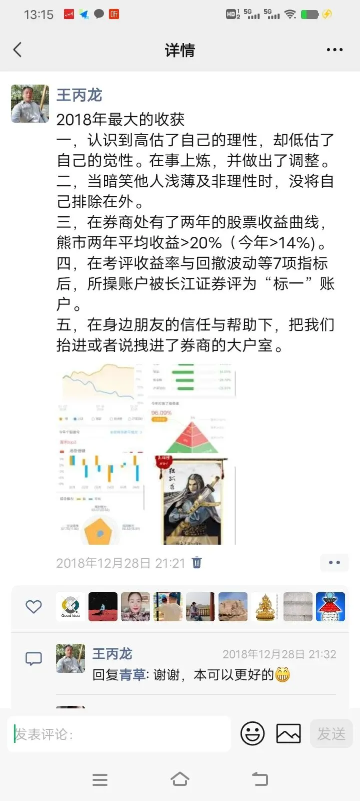 【信任资产】2018年熊市,我的账户被券商评为“标一”