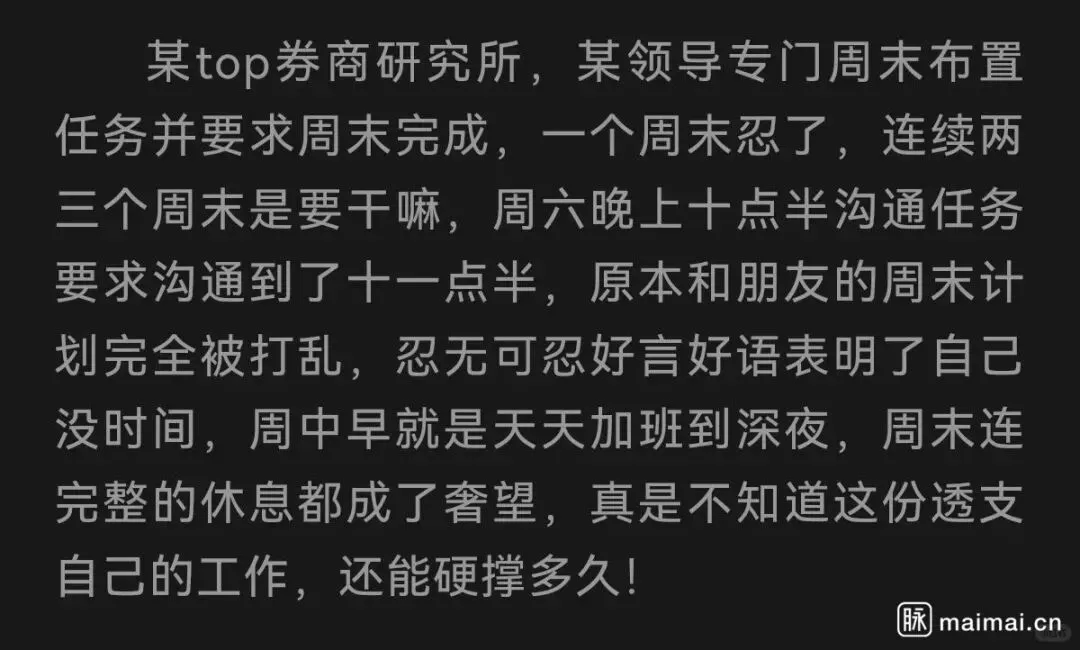 券商研究员周末连轴转引热议,透支式工作模式遭质疑