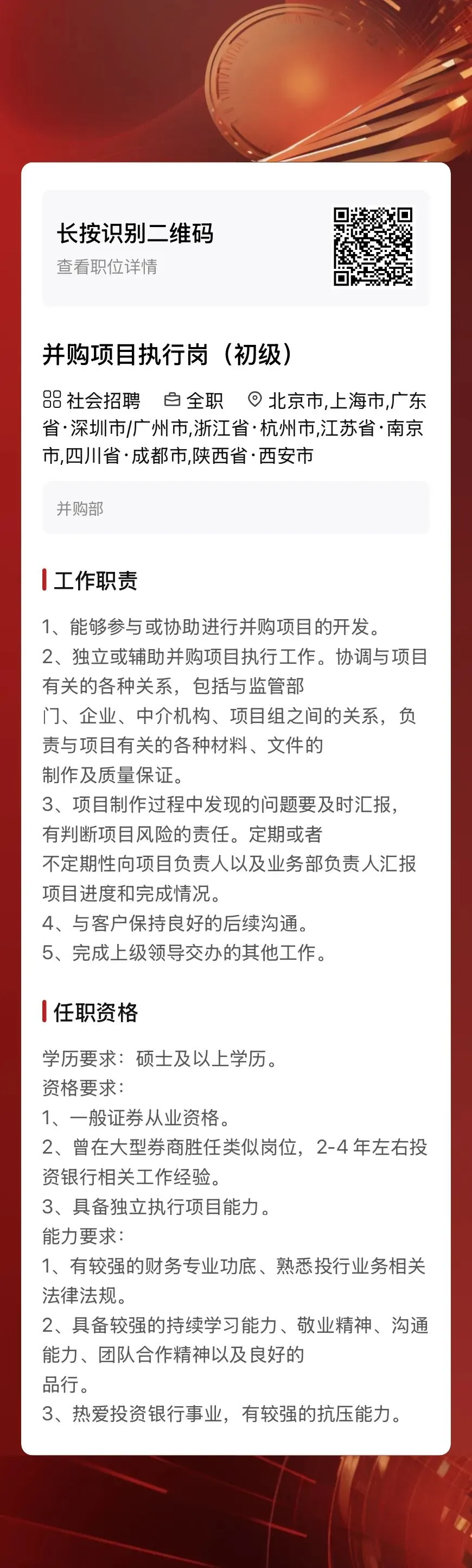 券商社招 | 中信建投证券最新社会招聘