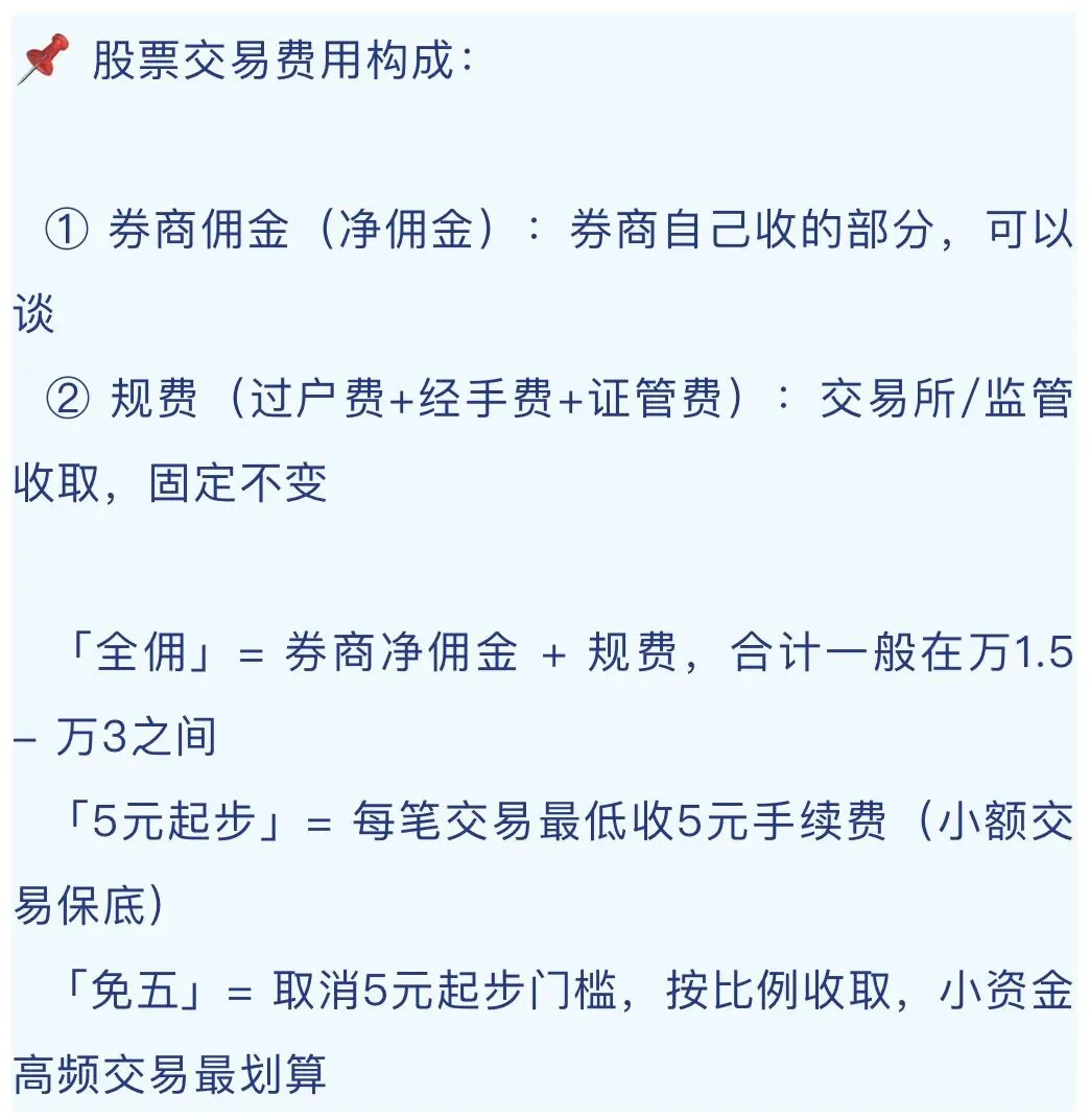 别被券商开户广告忽悠了!低佣、免五、VIP通道全是坑?一文看懂2026开户避坑指南