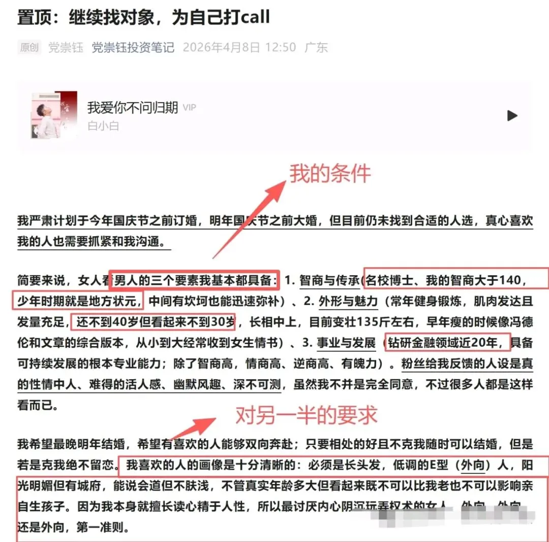 火了!原券商首席分析师公开征婚