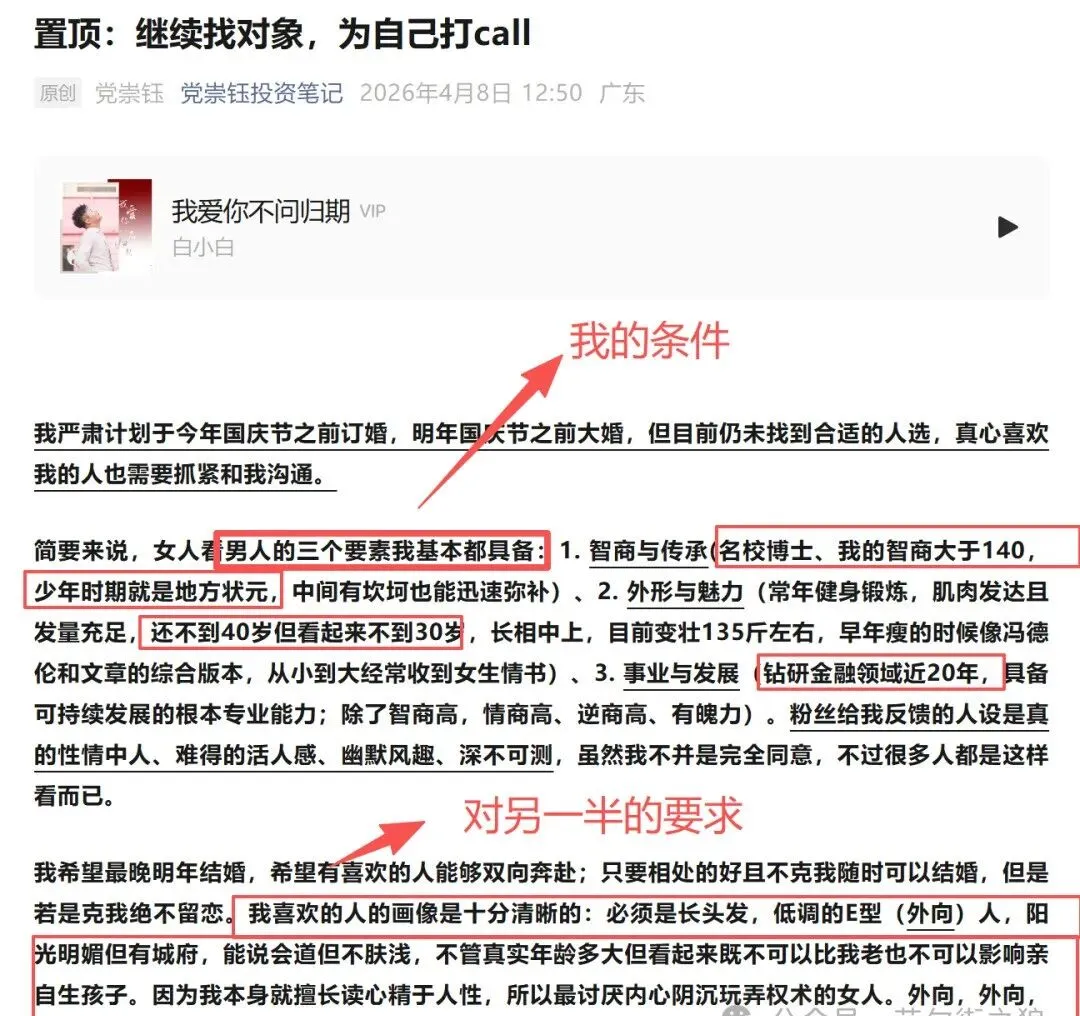 前券商首席公开征婚