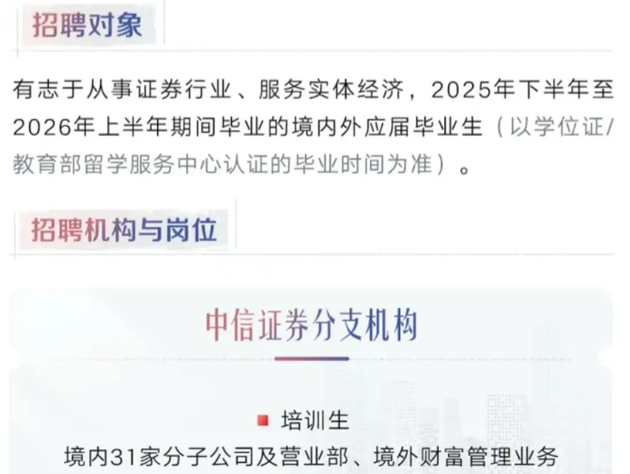 券商、私募校招&实习-中信建投、深交所等