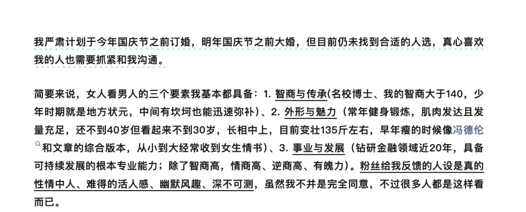前券商行业首席分析师党崇钰继续公开征婚!自称有极深的玄学背景