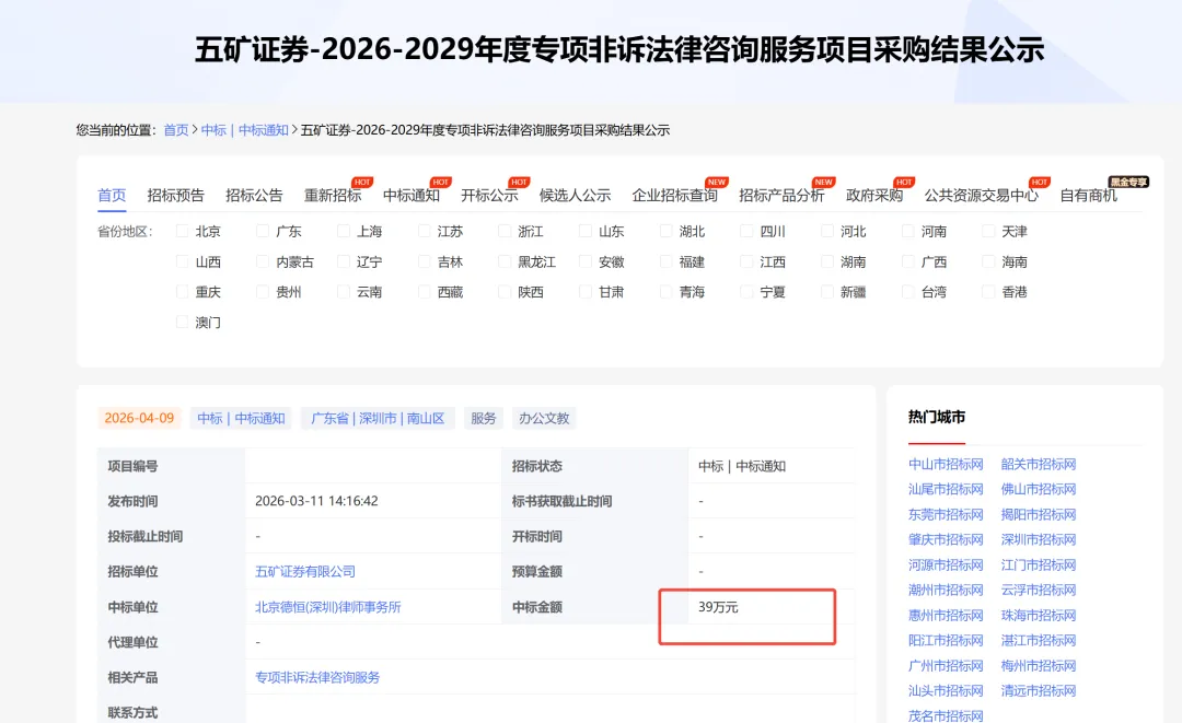 某券商一天聘请两家律师事务所?一天花律师费56W?