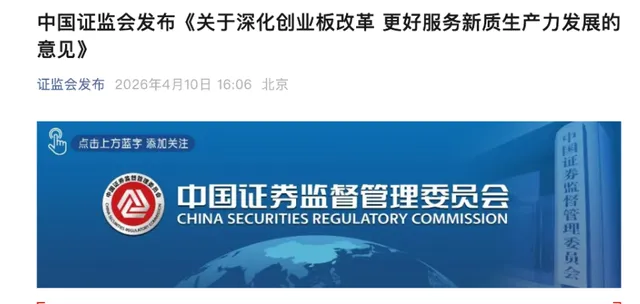 深化创业板改革大招落地!券商率先爆发,红利窗口来了?