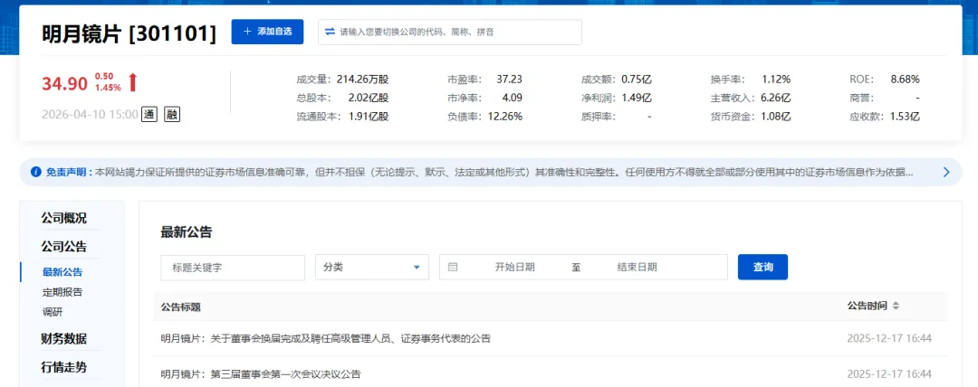 罕见!这家头部券商投行委高级副总裁、保荐代表人出任上市公司董秘,近4个月无最新公告?