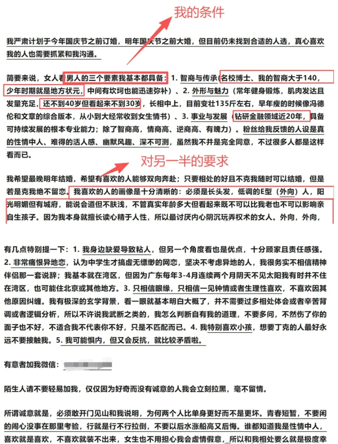 炸裂!海归券商首席征婚贴!