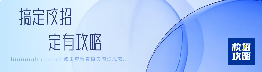 银行券商 | 顽岩资产2027校园招聘