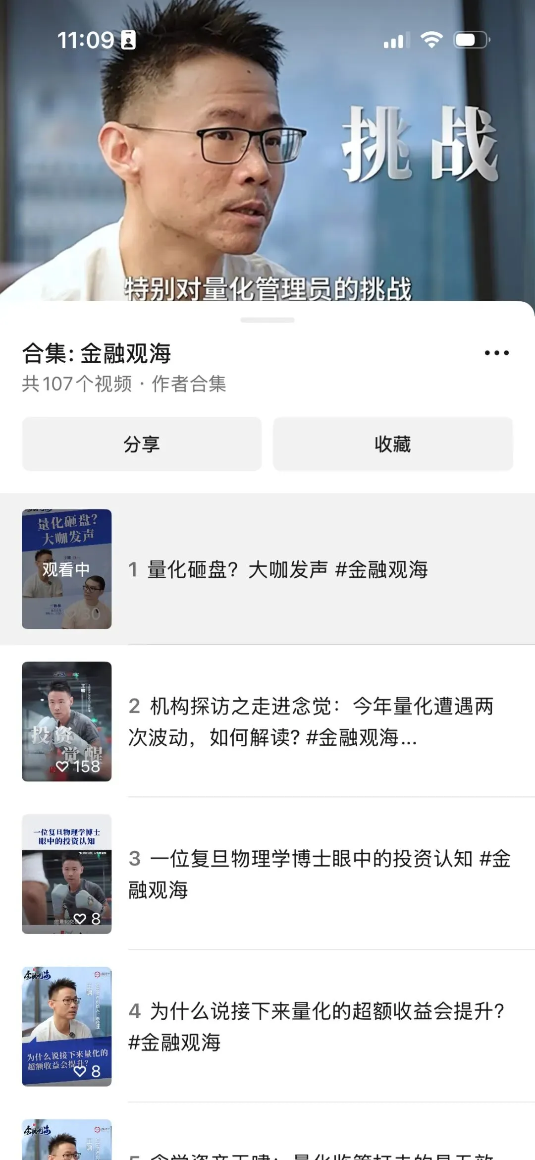 券商中国*海证期货 邢自强对话核心要点4/10