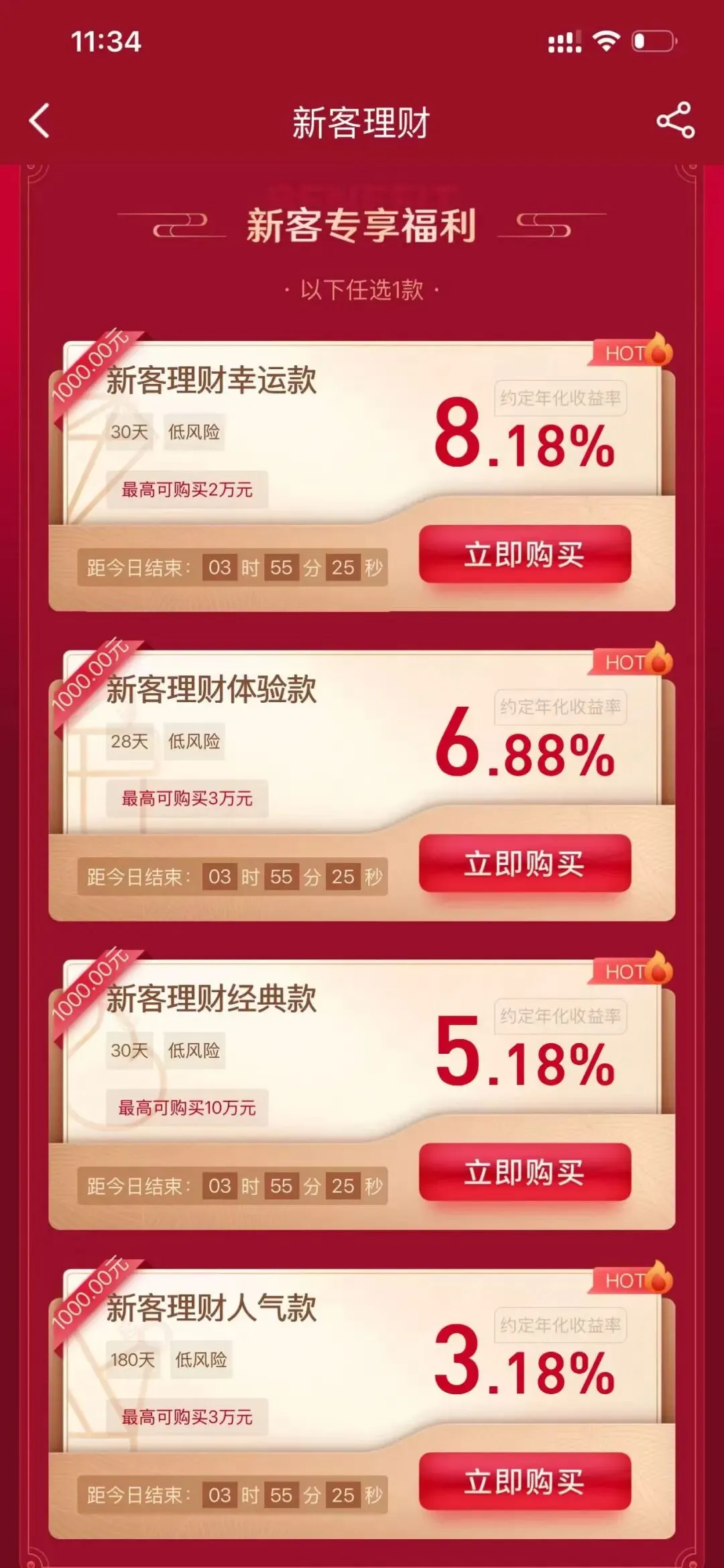 新客理财-券商见面礼, 适合少量资金短期理财