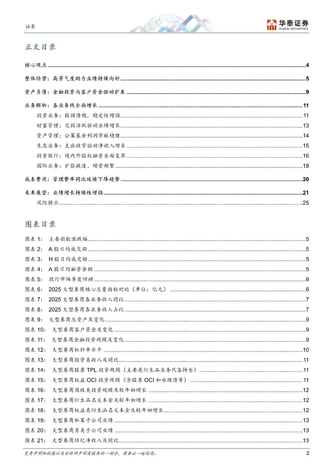 证券行业大型券商综述:扩表与国际化共振(附下载)