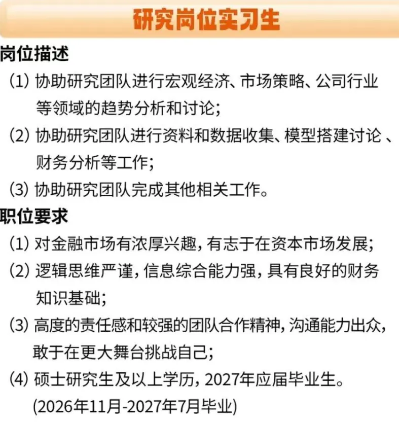 券商、公募、银行实习-有投研、有战略、有暑期