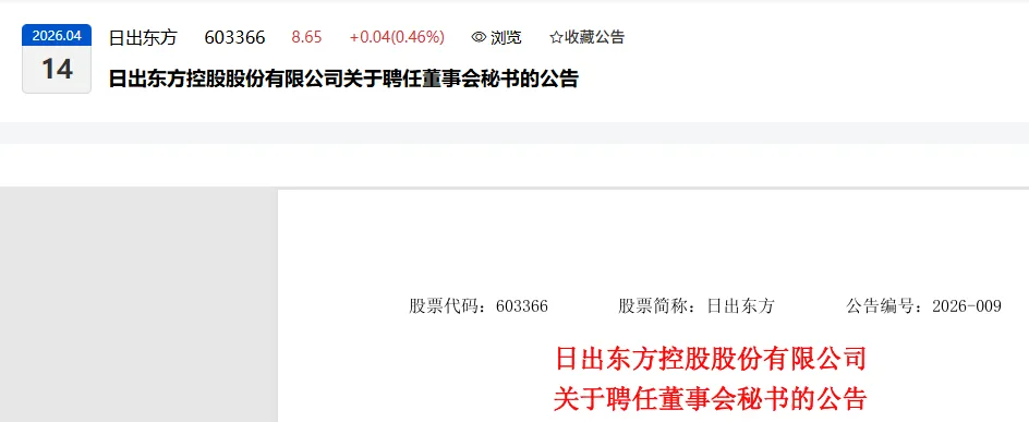 刚刚!2家上市公司董秘来自头部券商,1家副总来自券商首席分析师!