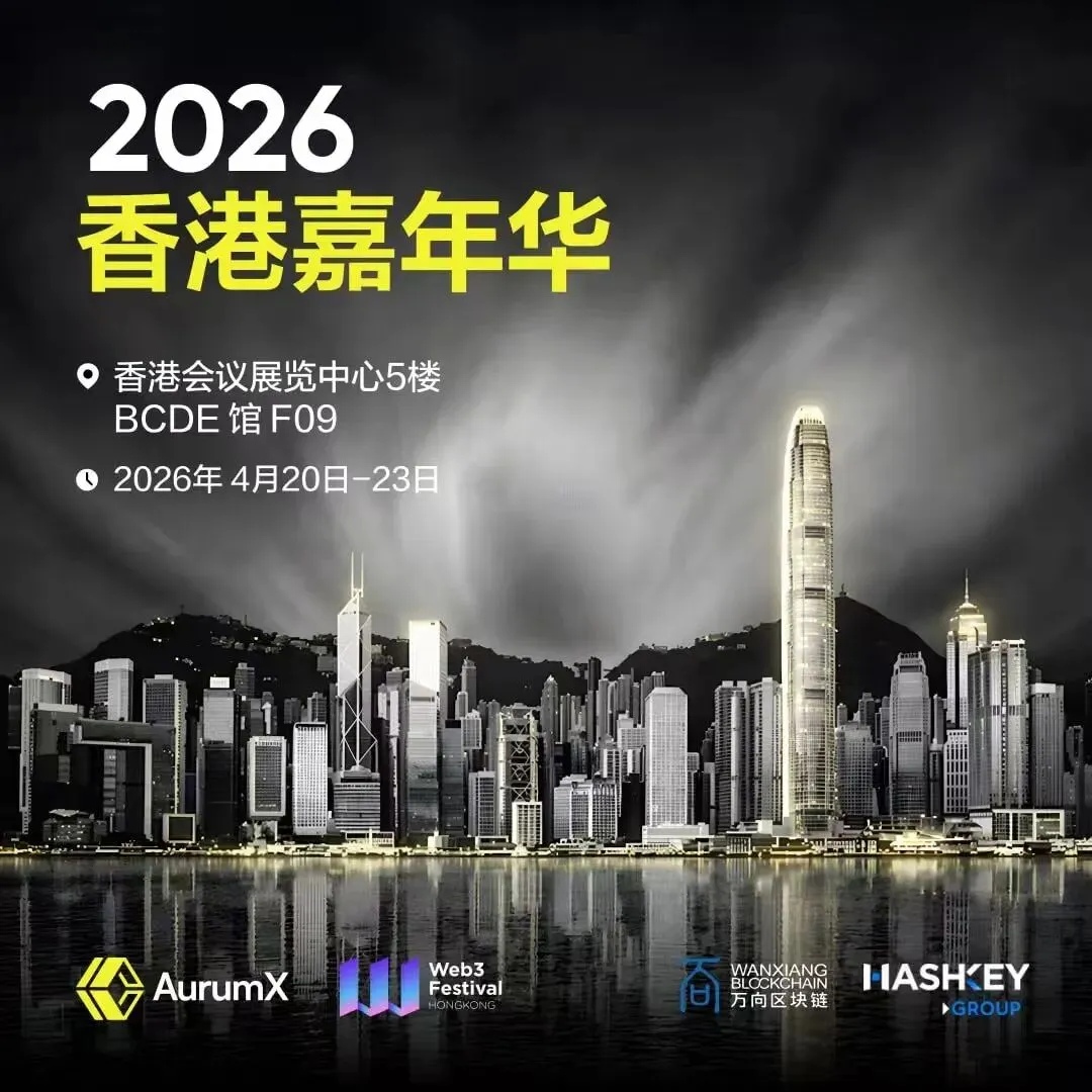 AurumX全球超级聚合券商平台万物皆可交易携手香港嘉年华今年明星项目错过10年前BNB错过24年奥拉丁25年ark今年大盘值得布局