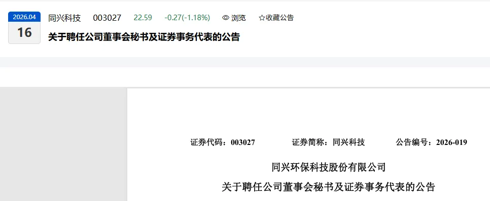 刚刚!一家券商投行业务副总裁出任上市公司董秘!