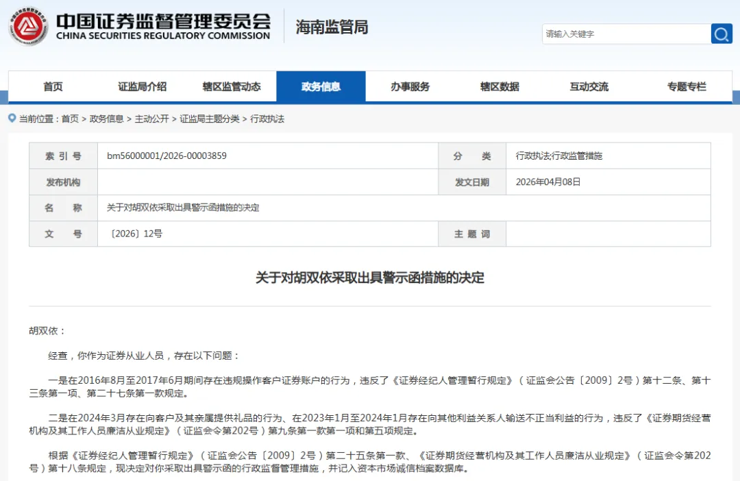 罕见倒查10年,一券商从业者被处罚!6月30日起新规明确二年时效