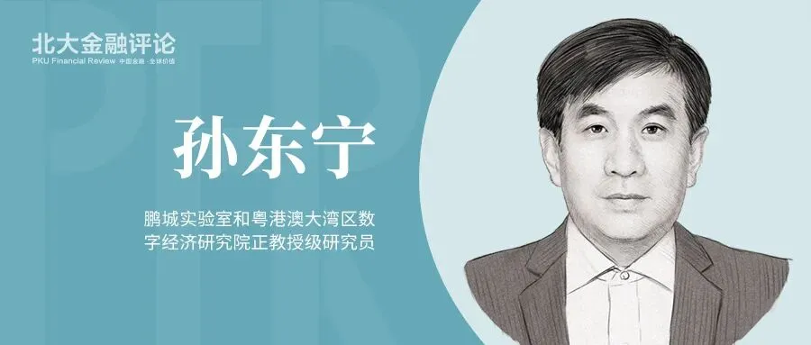 孙东宁:券商衍生品做市商模式丨《北大金融评论》