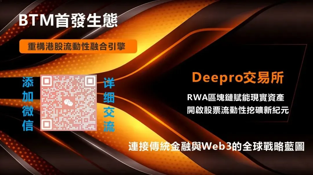 主动破界:作为老牌传统券商,盈科证券为何一定要进军 Web3 布局DeePro交易所?