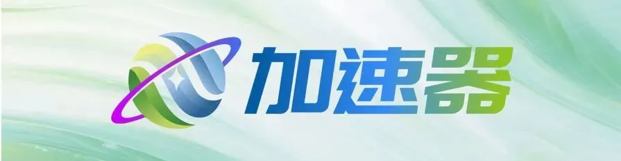 圆满落幕|加速器首期券商财富密码私享会圆满成功!凝心聚力启新程,全国布局踏浪行!