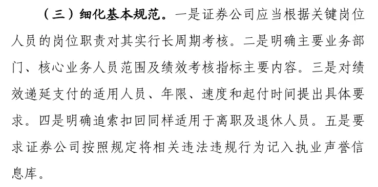 券商薪酬改革新规