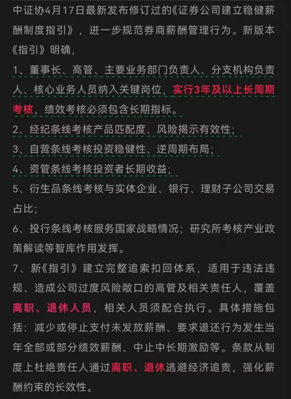 大瓜!券商薪酬改革新规