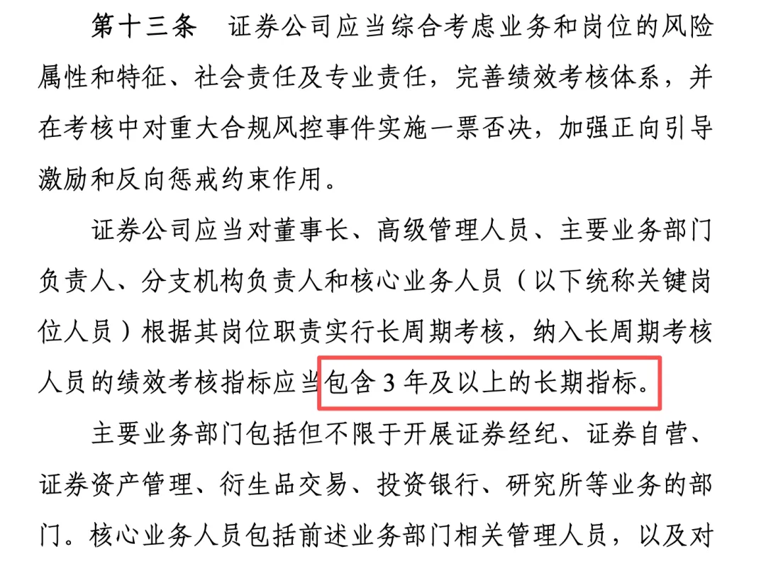 券商薪酬新规说了啥?