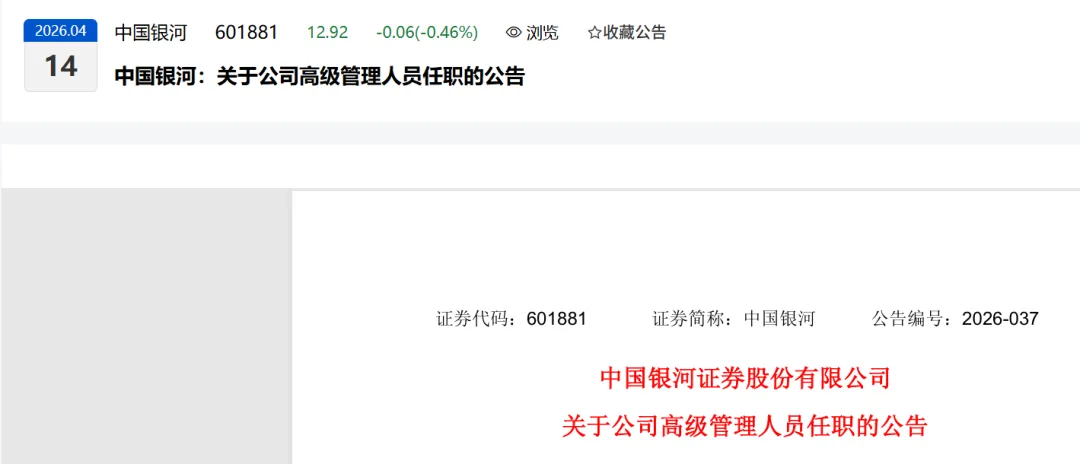 中字头部券商:官宣80后合规总监
