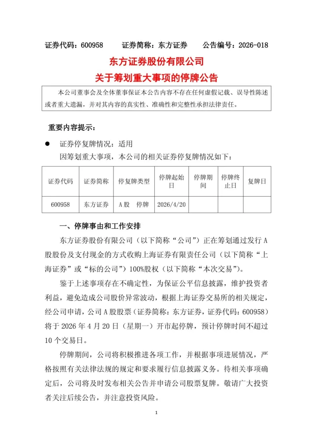 新一轮行业重构下券商整合进展与2026年展望