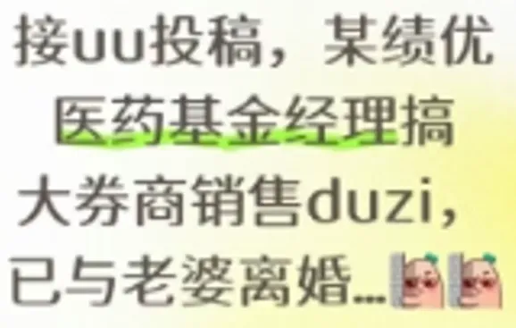 基金经理让券商销售怀孕了