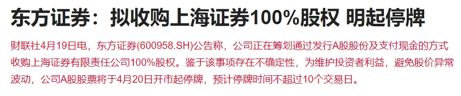 东方合并上海,上海国资系券商合并下一城
