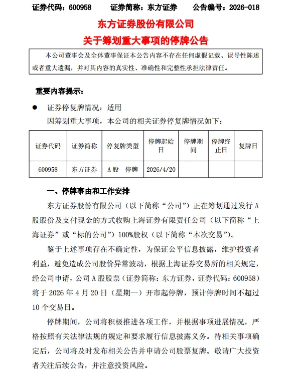 券商并购又一桩