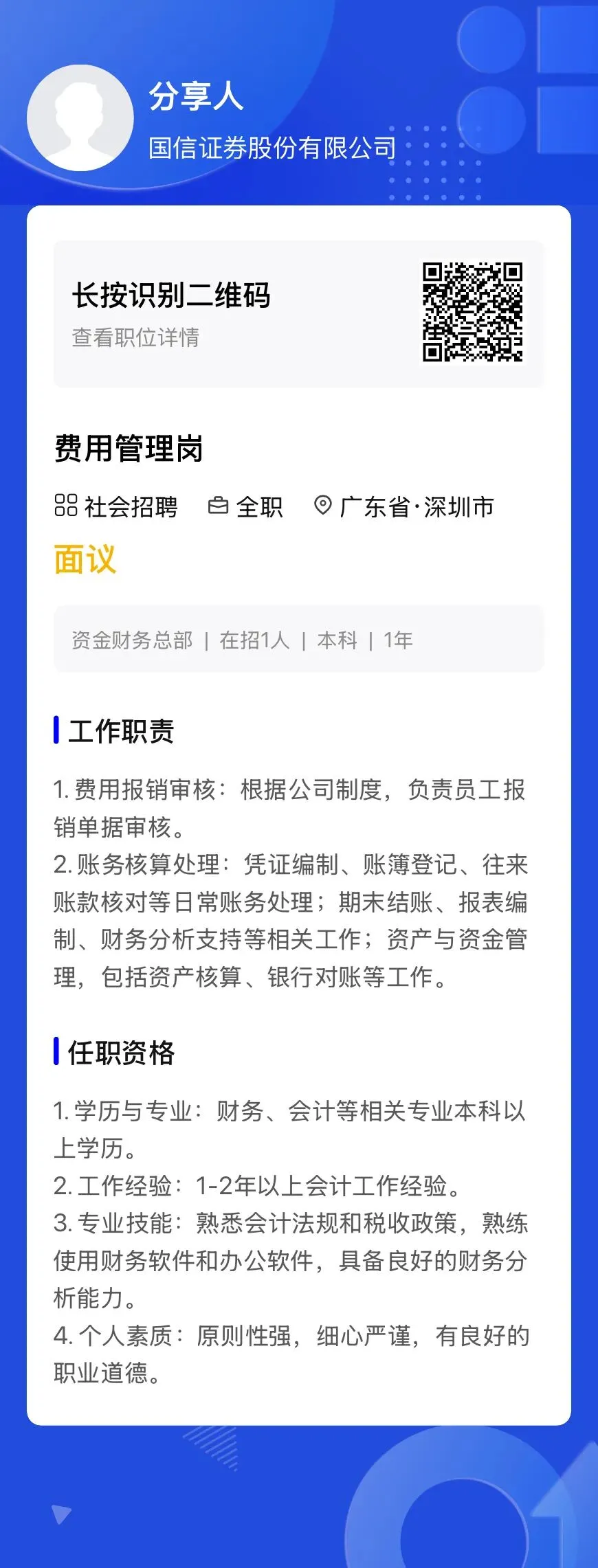 券商社招 | 国信证券最新社会招聘