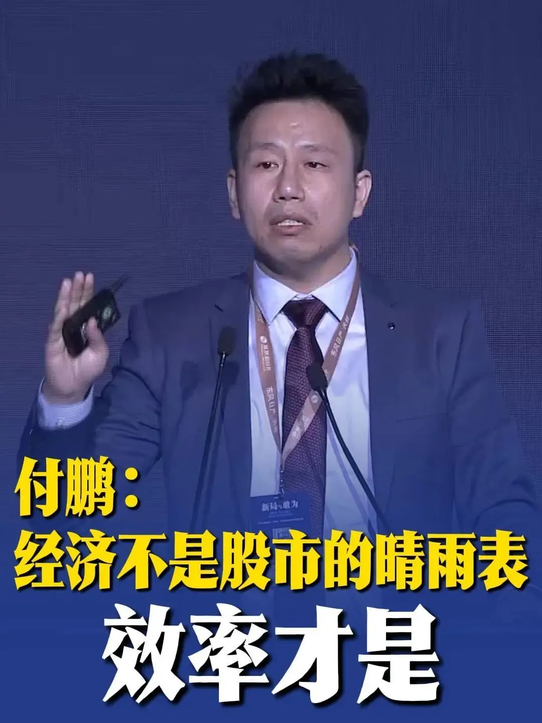 大瓜!前券商首席去了上市公司当首席经济学家