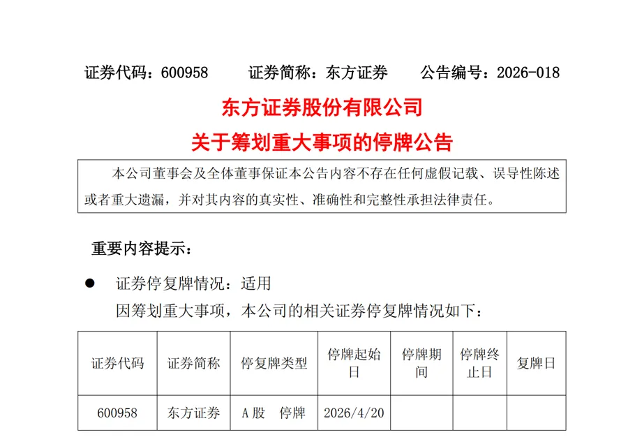 最新公告:上海这两家券商将合并!