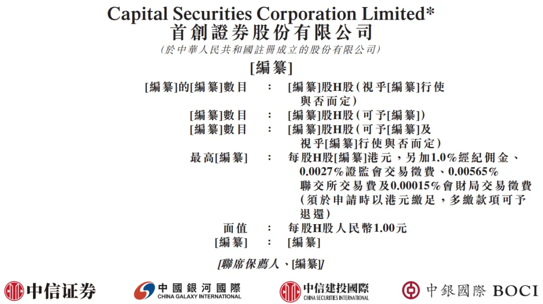 市值452亿中资券商「首创证券」冲刺A+H上市,2025年投资收益大增