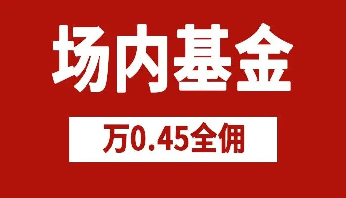 券商etf的交易手续费怎么算?散户必看