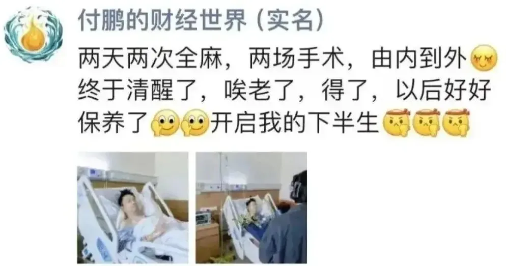 离开券商后,网红经济学家付鹏,杀入了币圈!