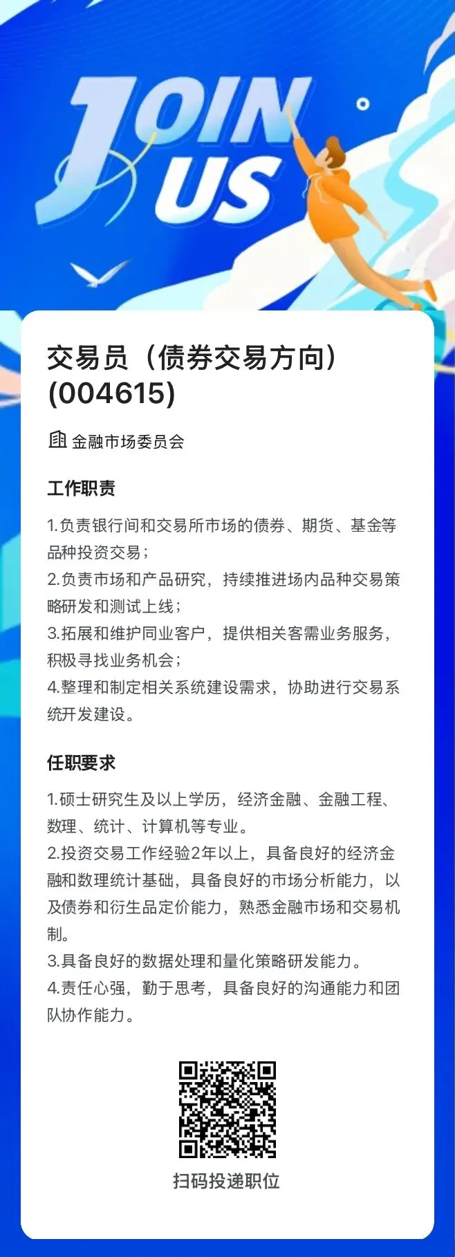 券商社招 | 中泰证券自营最新社会招聘