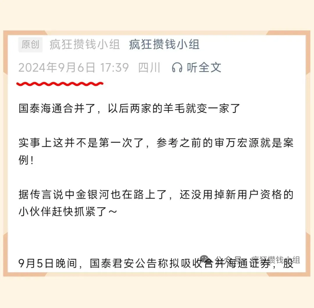 五家券商合并在即,趁此多撸几个羊毛!