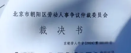 恭喜!头部券商,仲裁结果下来了!