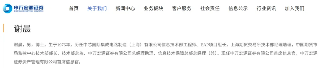 国内券商CIO介绍系列-申万宏源证券