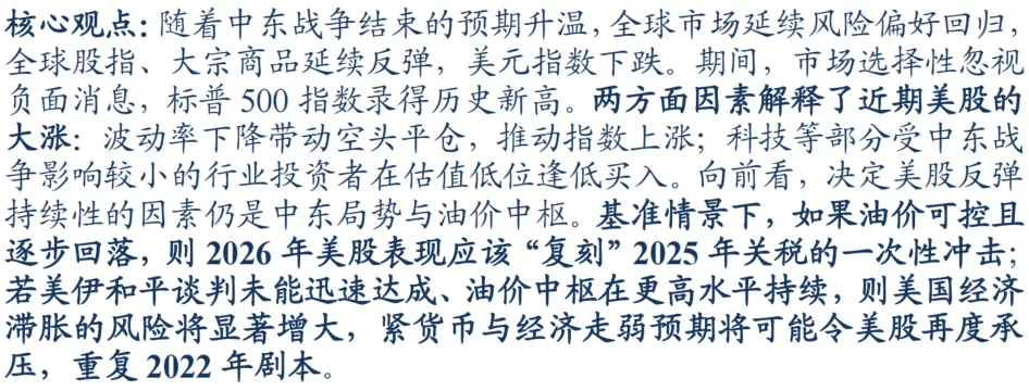 地缘风险降温、内部分化延续与政策应对(券商本周宏观经济总结)