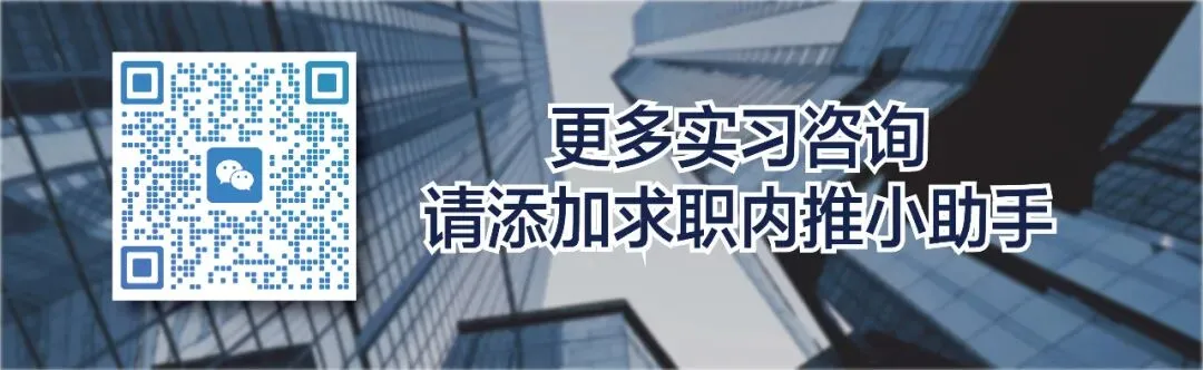 券商|招商证券投行实习