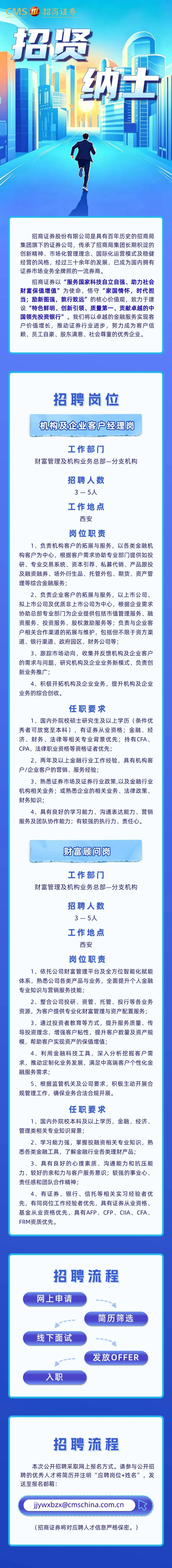 【券商社招】招商证券社招!岗位多!西安有岗