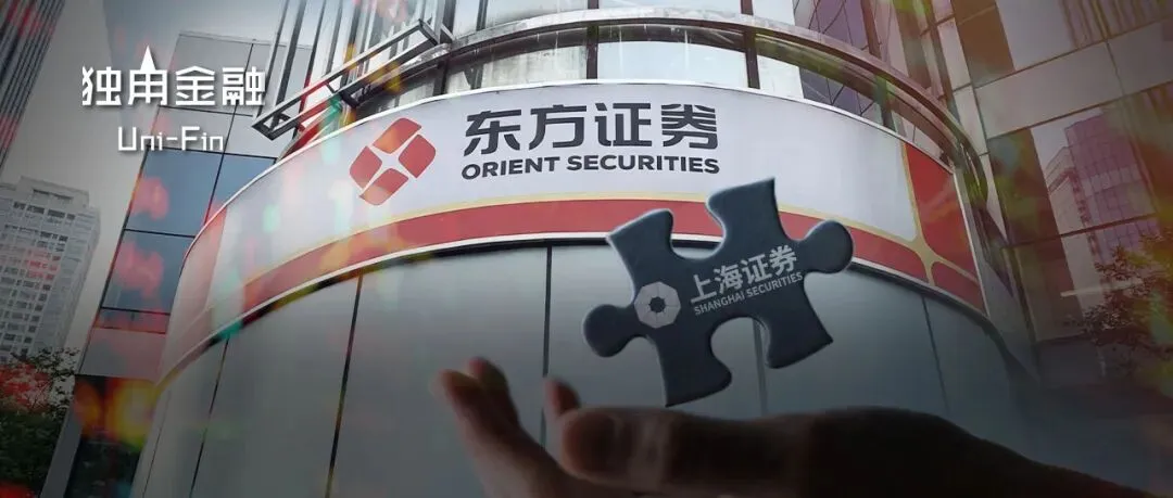 东方证券拟合并重组上海证券,沪上券商合并潮再起!