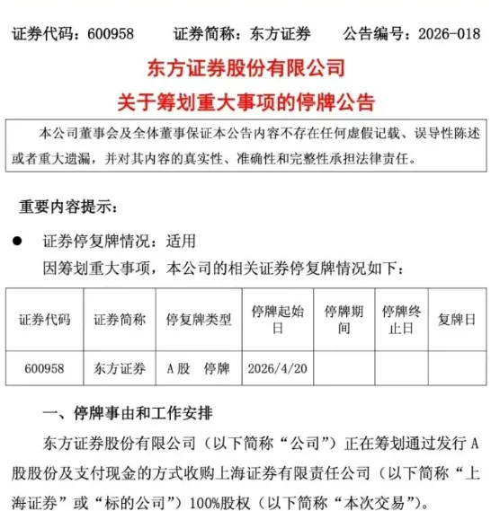 券商扎堆合并!再不薅羊毛,高息新客理财真要没了