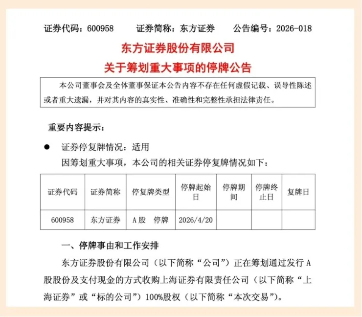 五家券商合并潮来袭,理财羊毛抓紧薅!