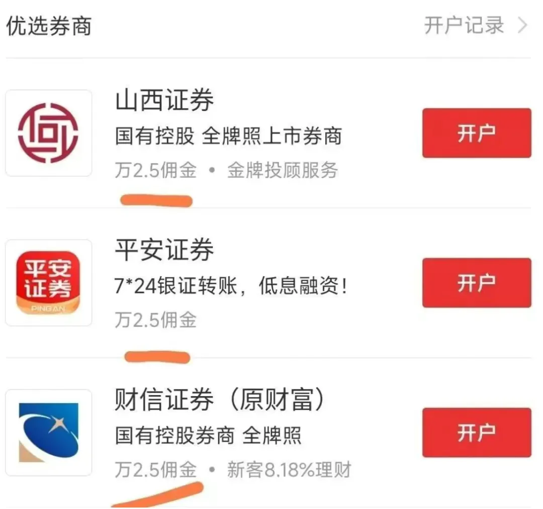 新手必看!大券商 vs 小券商怎么选?佣金优惠、服务、资金安全全对比